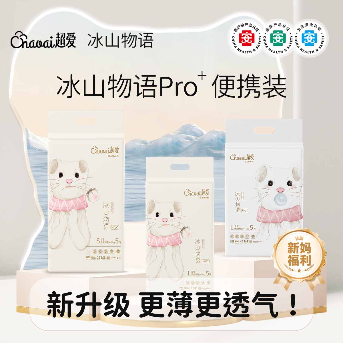 【福袋】【随机尺码 不支持备注！】冰山物语Pro+医护级便携装体验装