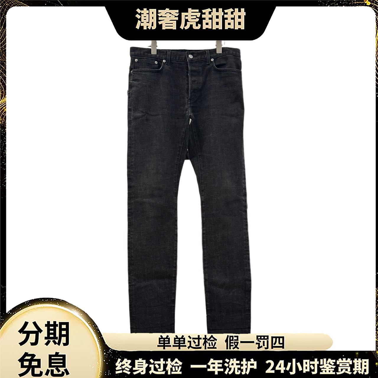 95新 DIOR/迪奥  黑色棉质休闲牛仔长裤 32码/HM0045 /潮奢虎