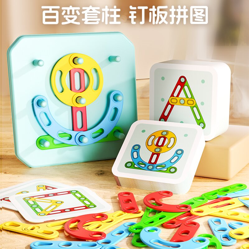 蒙氏百变拼搭套柱早教玩具拼图智力玩具宝宝益智玩具幼儿园礼盒