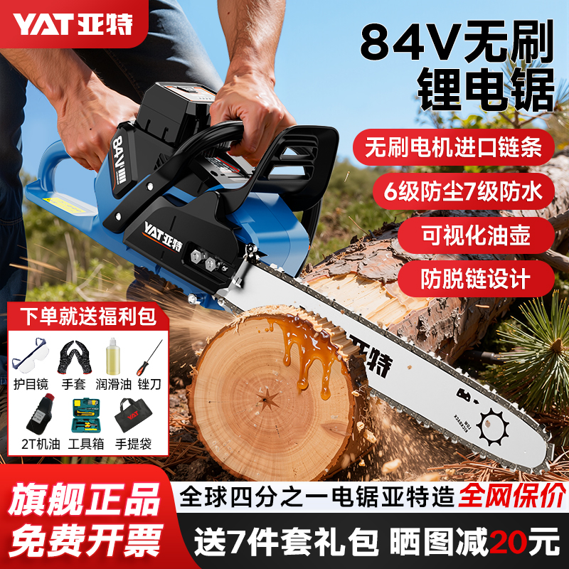 YAT/亚特新款840无刷锂电锯18000转5000瓦高速锯官方旗舰店正品
