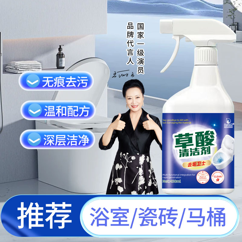 【到手两瓶】草酸清洁剂多用途通用清洗剂液体卫生间深层清洁剂