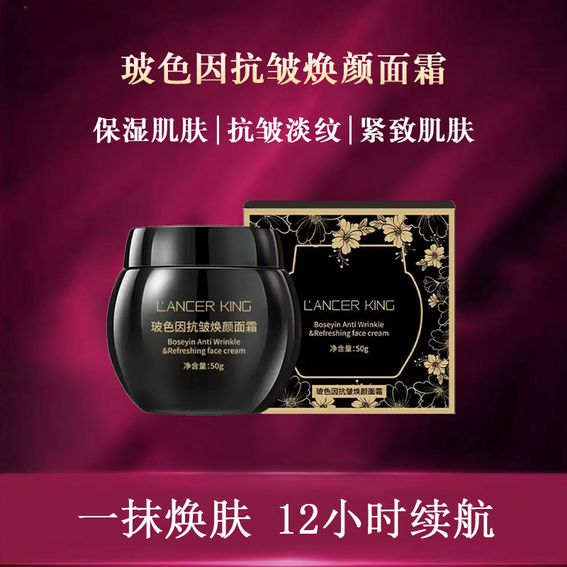 【官方正品】玻色因抗皱焕颜黑绷带面霜 补水保湿滋润肌肤面霜