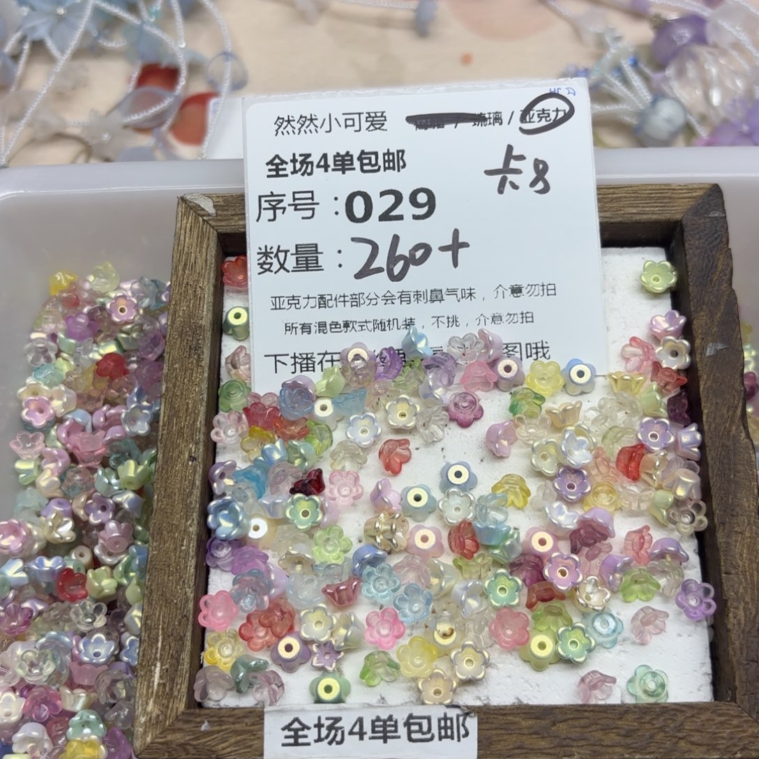 亚克力29号混色卡8大号铃兰