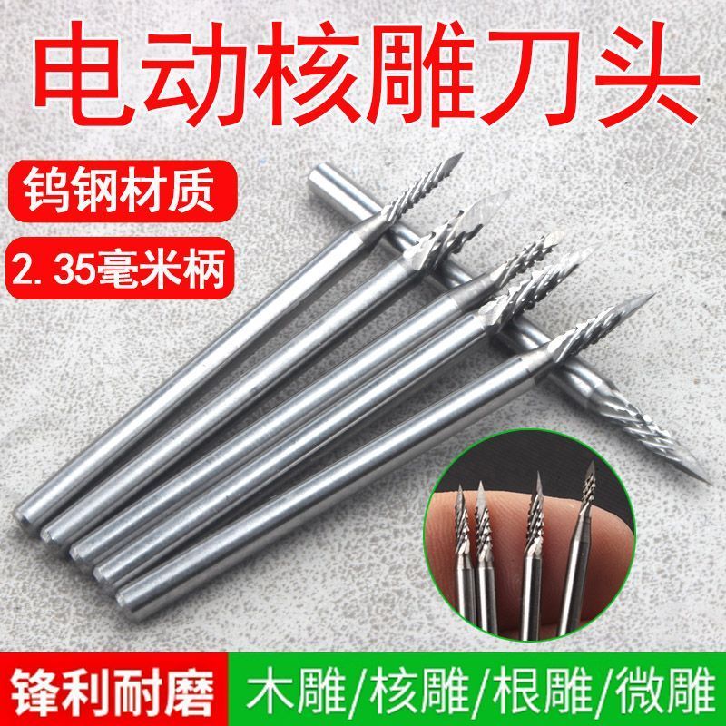 钨钢雕刻刀核雕木工微雕手工首饰钻针打孔刻字刺猬文玩钻头打磨头