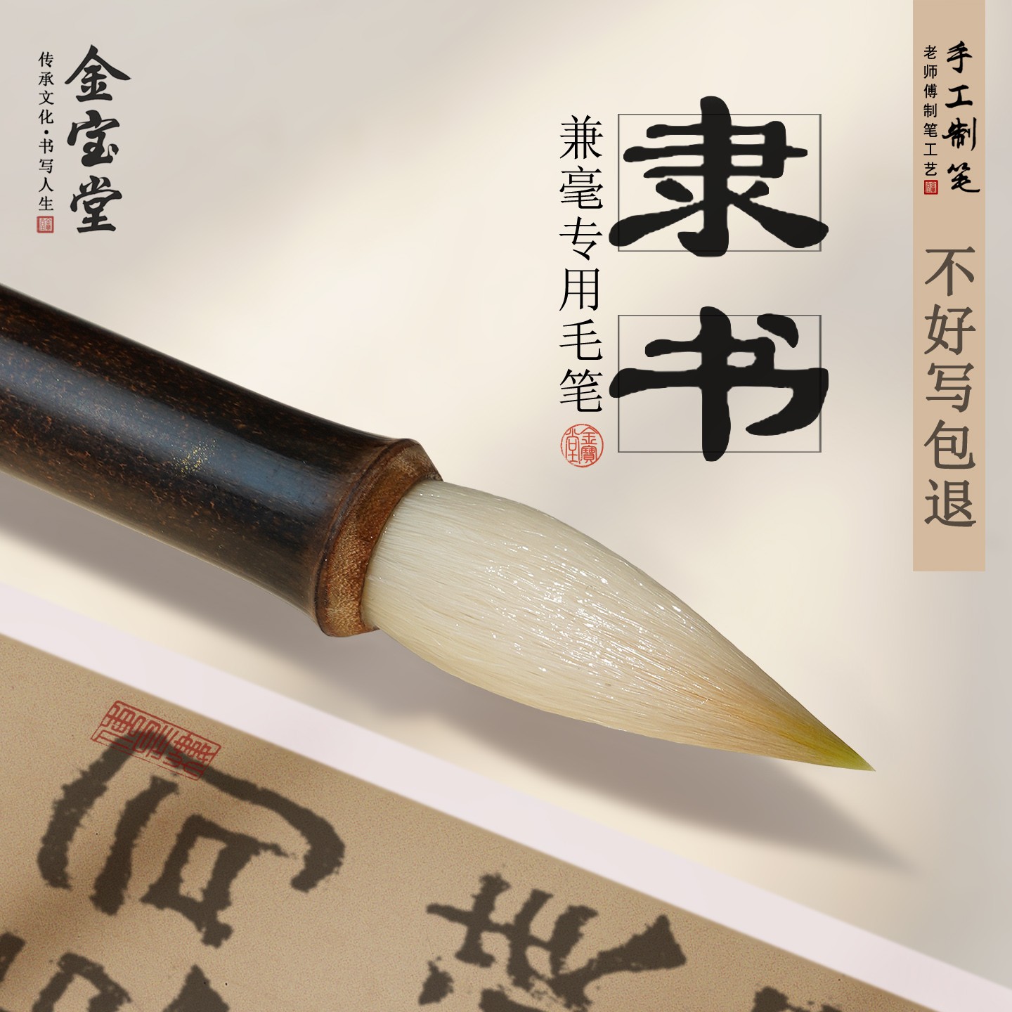 金宝堂写隶书字体毛笔专用兼毫专业级初学入门中号大号曹全碑书法