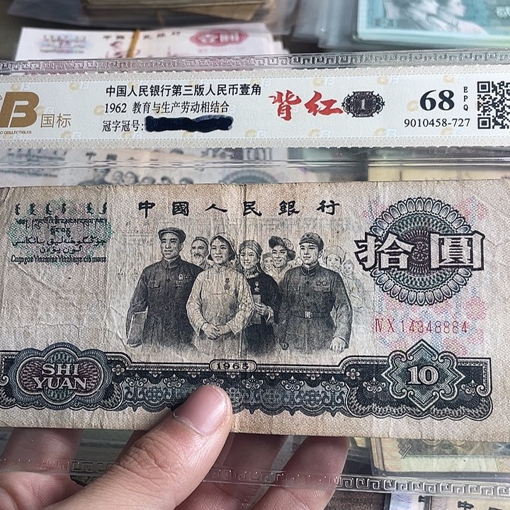 第三版大团结十元中间豹随机一张