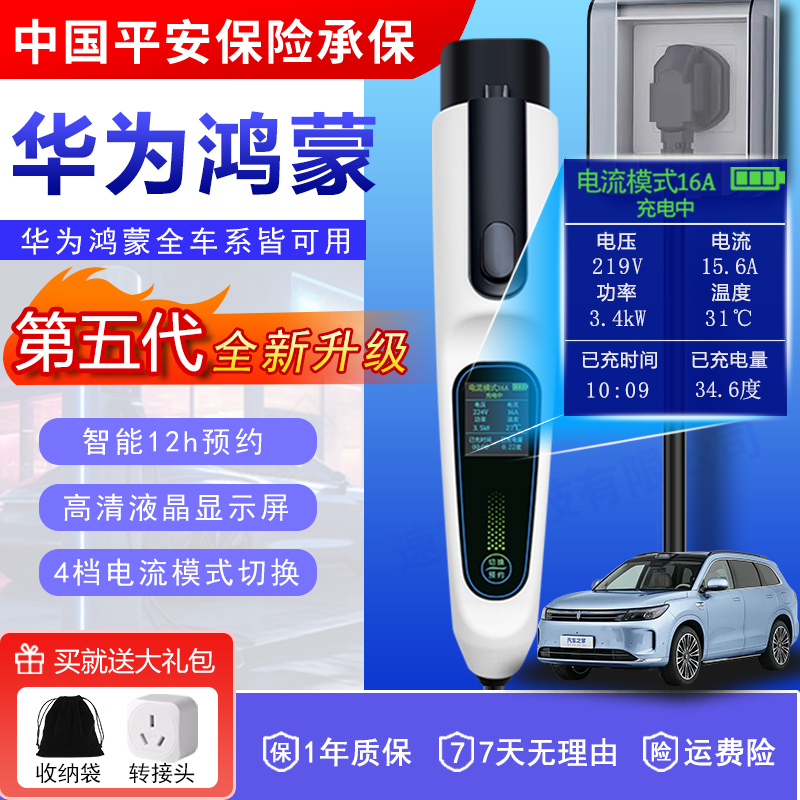 华为鸿蒙专用问界M5/7/8/9充电枪尊界S800随车充智界R7/S7享界S9