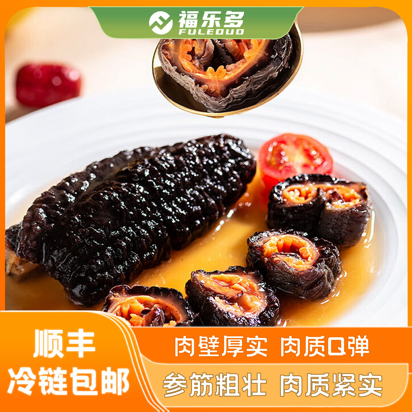 【潜水专属2】即食海参500g/包