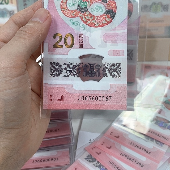 塑料蛇钞-0567————————-