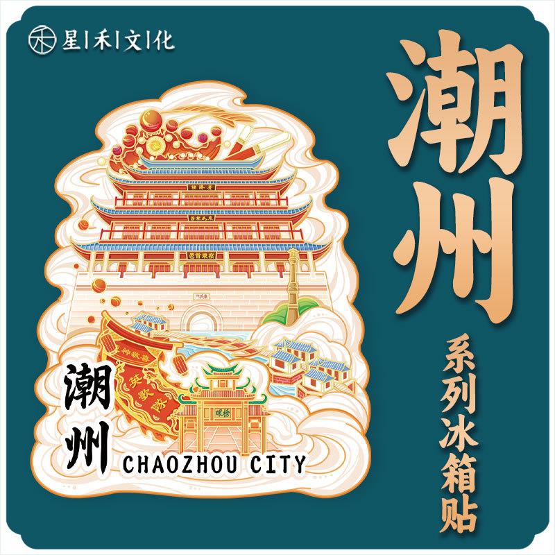 广东潮州木质金属文创磁吸创意立体旅游纪念品地标建筑城市冰箱贴