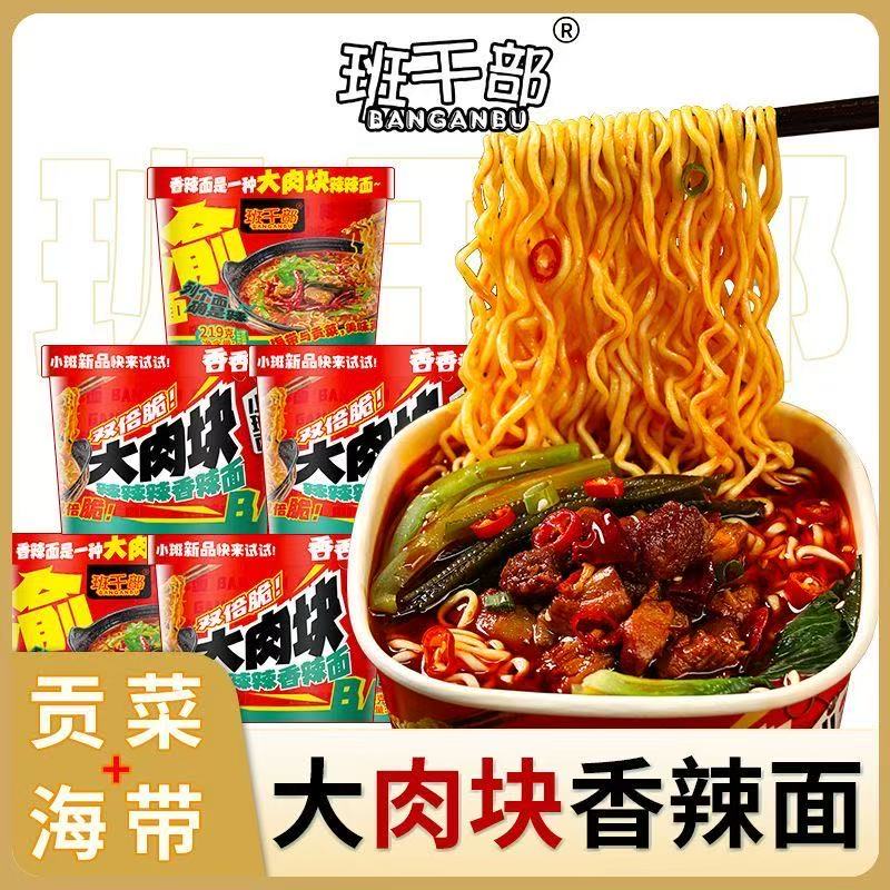 班干部大肉块香辣面免煮川渝小面贡菜海带泡面方便面学生解馋宵夜