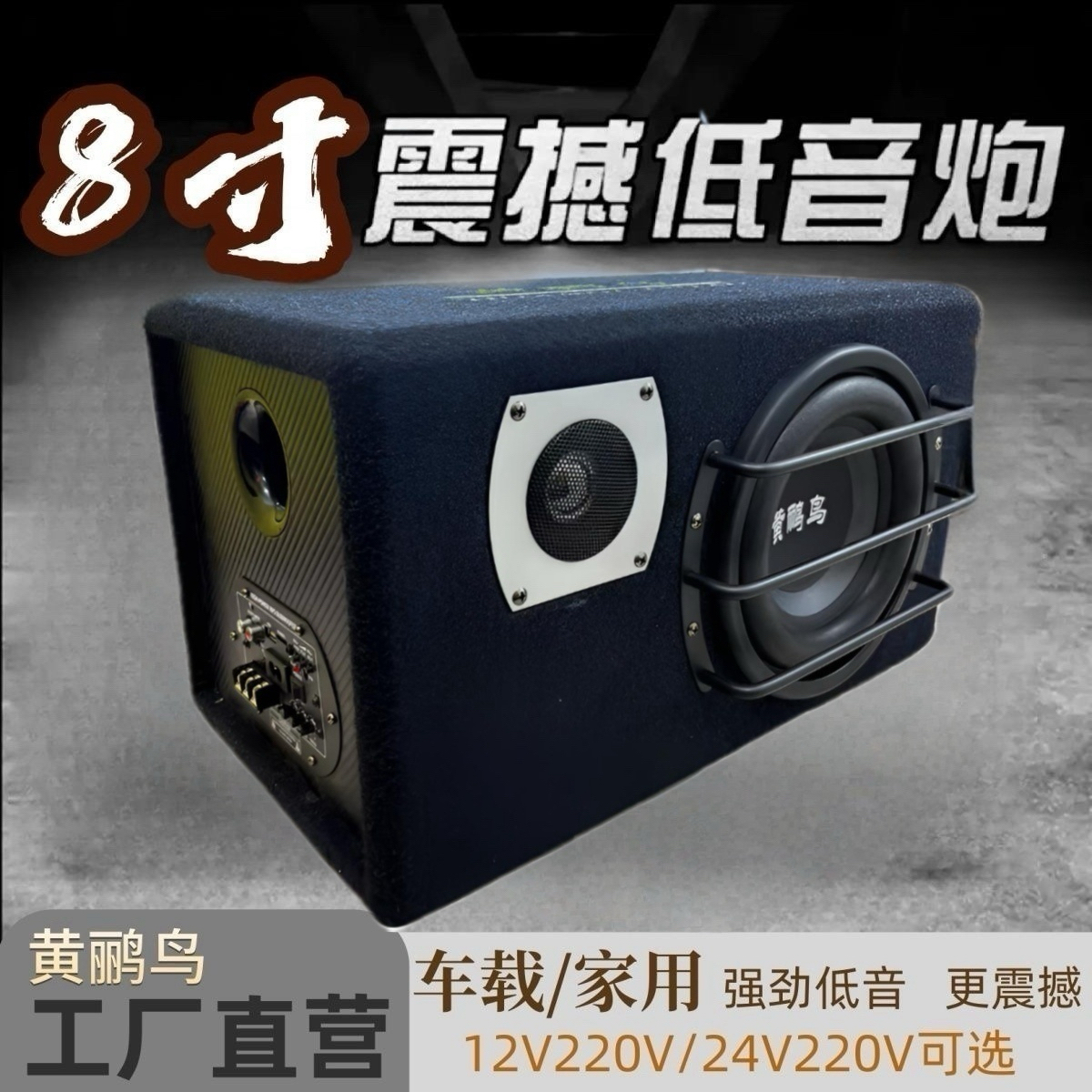 黄鹂鸟低音炮12V24V220V车载低音炮蓝牙家用低音炮插卡超重低音