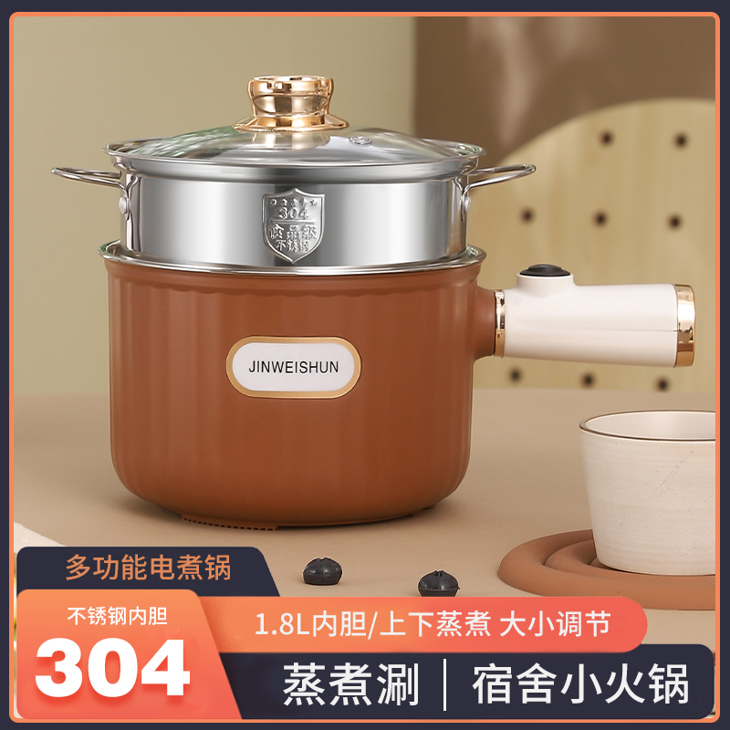 多功能电煮锅不锈钢内胆无涂层小电锅学生宿舍电热锅煮面煮火锅