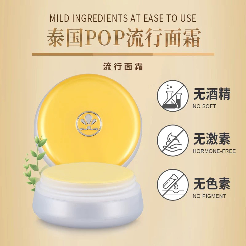 POP POPULARPOP POPULAR泰国原装进口面霜化印嫩肤莹润毛孔清爽