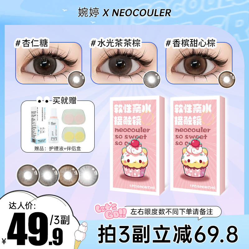 NEOCOULER美瞳半年抛学生党棕色自然大小直径水润舒适隐形眼镜女