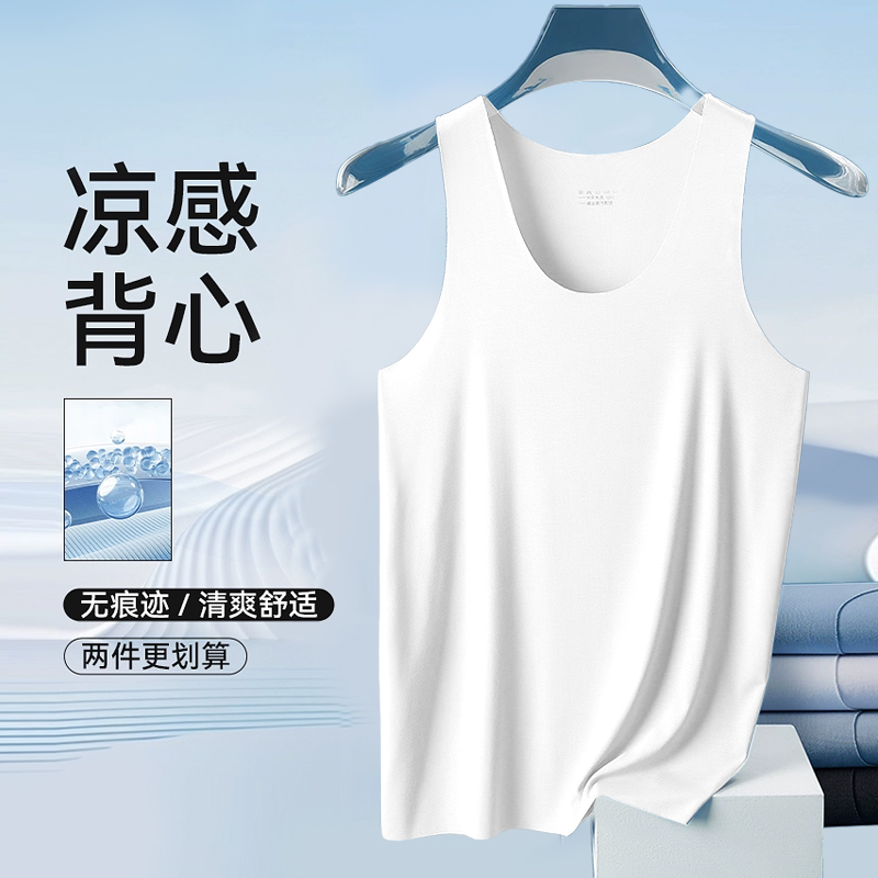 【两件装】冰丝无痕男士背心圆领运动舒适夏季透气薄款速干无袖修身