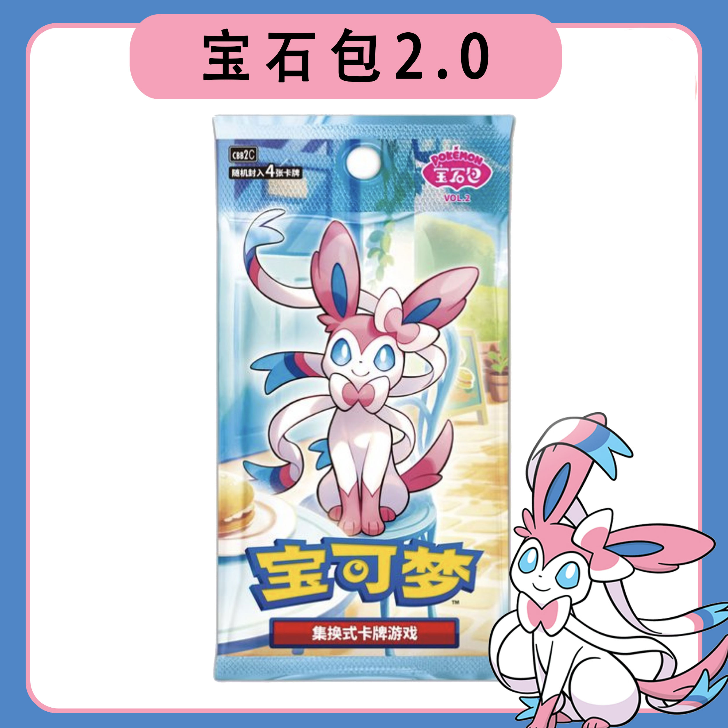 【简中】宝石包2.0【默认代拆】