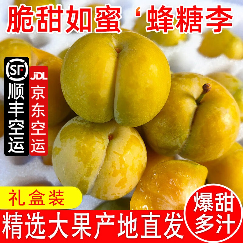 正宗贵州六马蜂糖李香甜酥脆应季水果精品大果特大果脱骨李蜂糖李