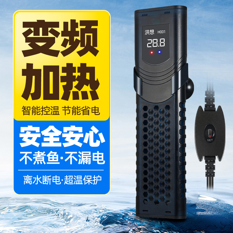 鱼缸专用数显ptc变频加热棒