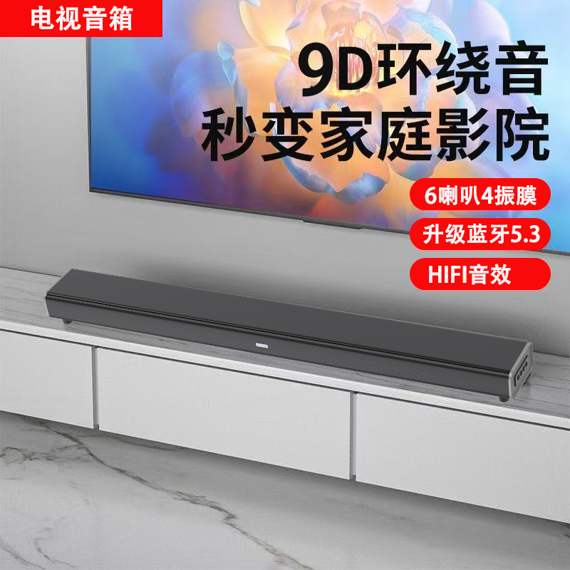 爆款客厅回音壁声霸音响超重低音无线回音壁音响超重低音