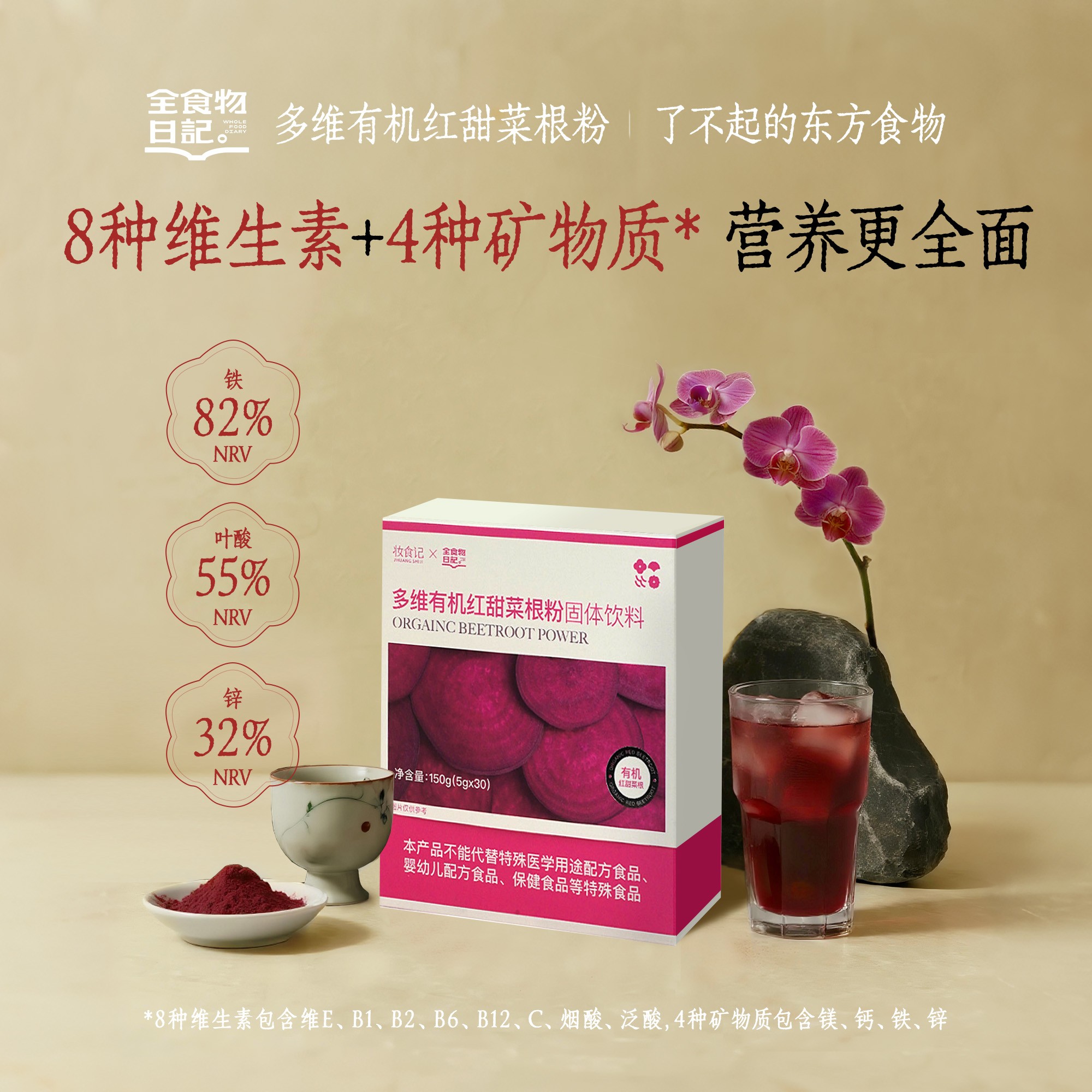 【官旗】全食物日记多维有机红甜菜根粉150g运动营养膳食纤维蔬菜粉