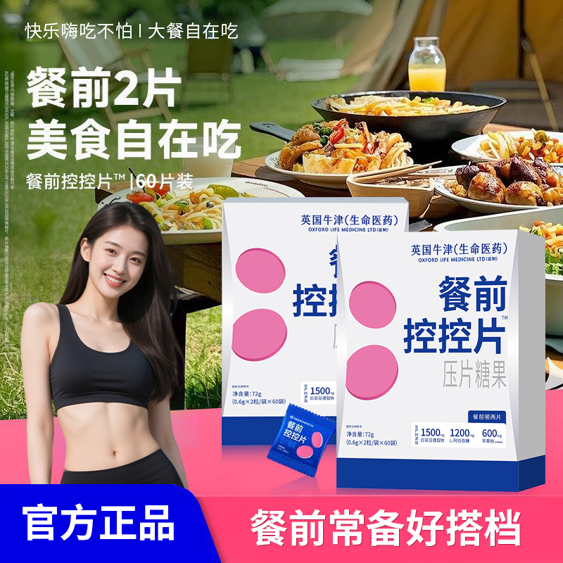 【官方推荐】餐前白芸豆控控片阻断碳水大餐救星膳食纤维解油咀嚼片