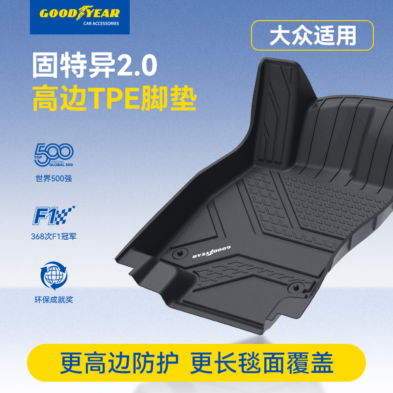 固特异TPE脚垫适配于大众帕萨特迈腾途观L途昂X探岳X专用防滑8