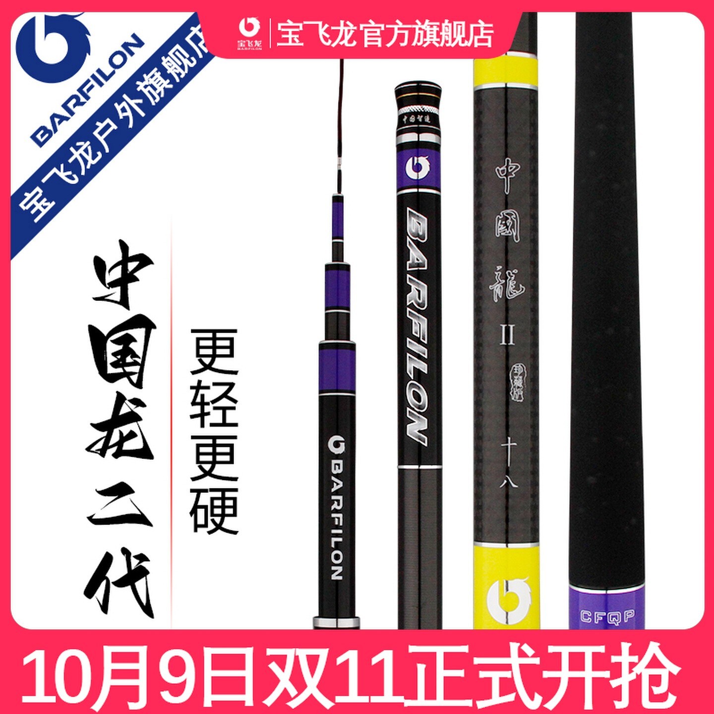 宝飞龙【中国龙二代】鱼竿台钓竿碳素超轻超硬竞技竿钓鱼竿钓鱼用具