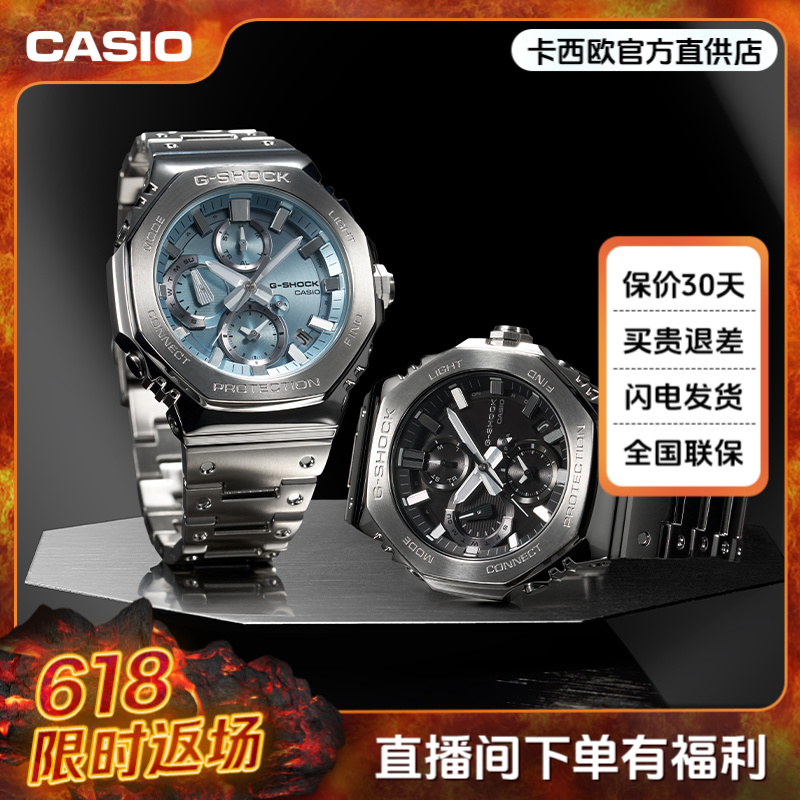 Casio/卡西欧手表男全金属八角G-SHOCK防水潮流蓝牙男表GMC-B2100