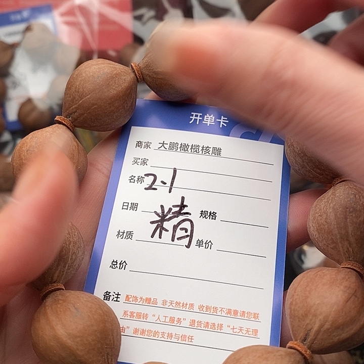 手串/手链橄榄核五***枣