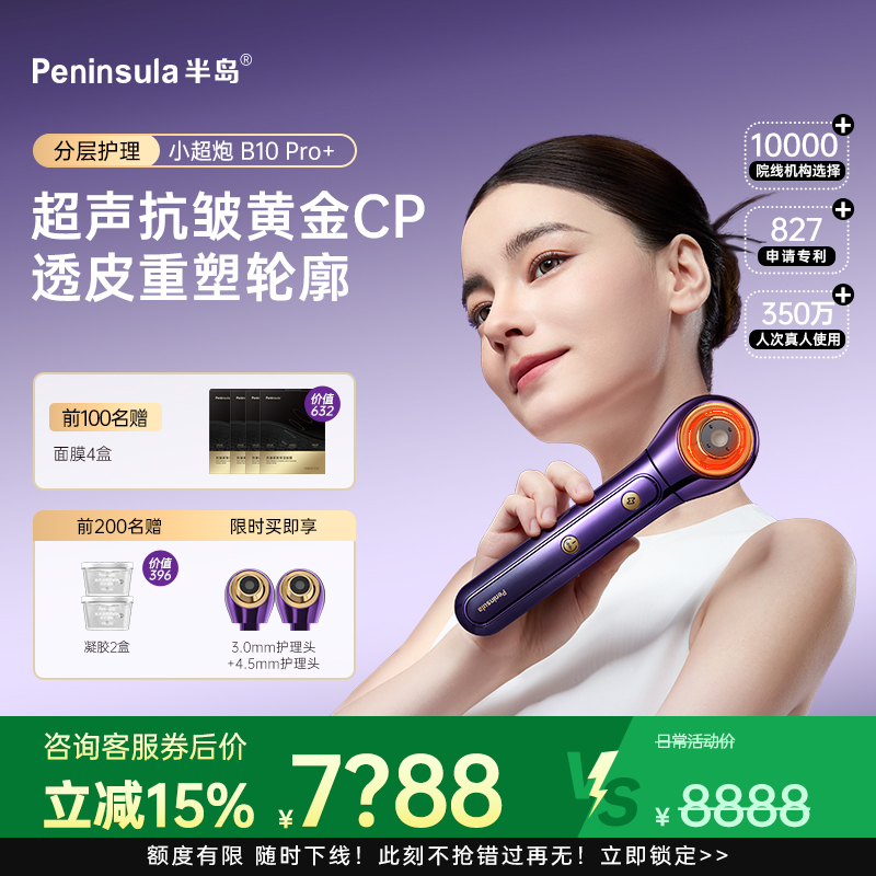 【专利加持】半岛小超炮BeautyPro+分层提拉紧致淡纹家用超声美容仪