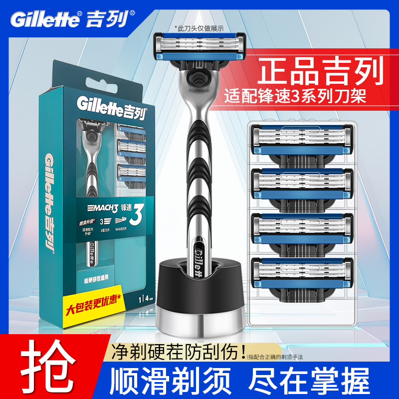 Gillette/吉列锋速3手动剃须刀男士刮胡刀手动三层刀片原装刀头