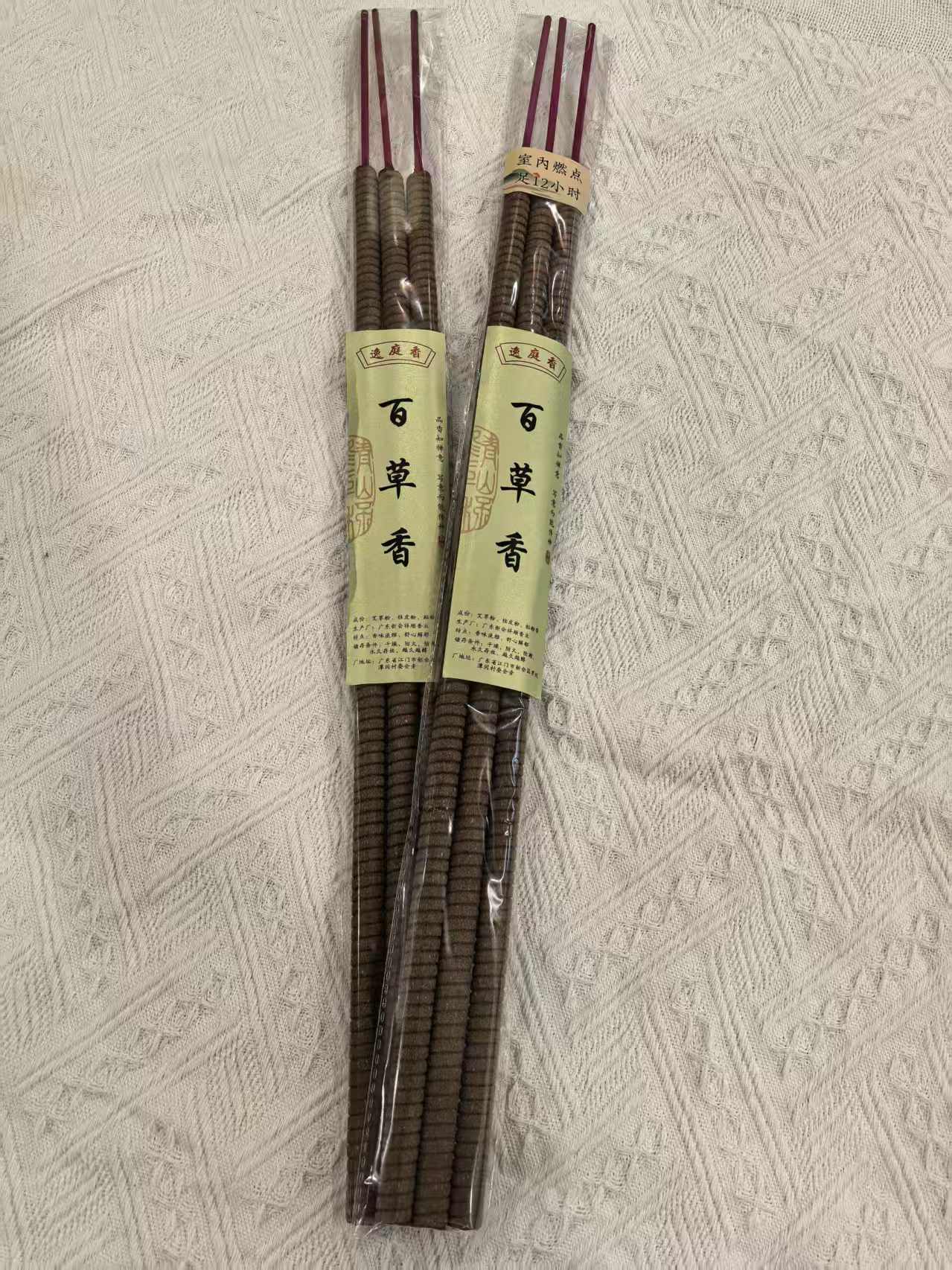 逸庭香百草香60厘米竹签香高香艾草家用供香养生香香薰天然香