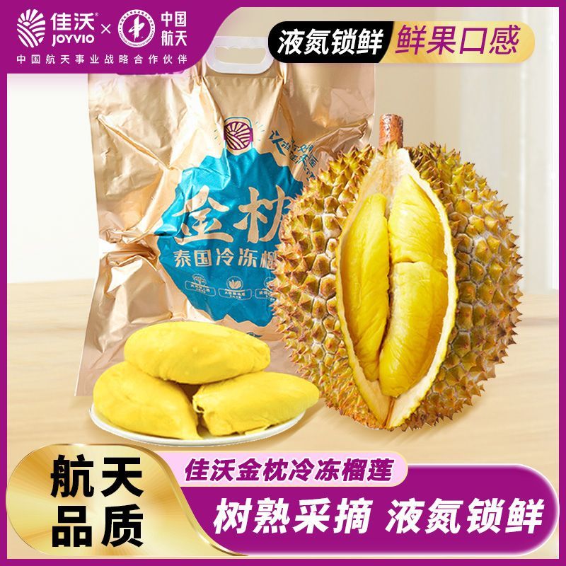 佳沃树熟泰国金枕榴莲液氮锁鲜4-5斤整颗A果顺丰包邮高质量水果