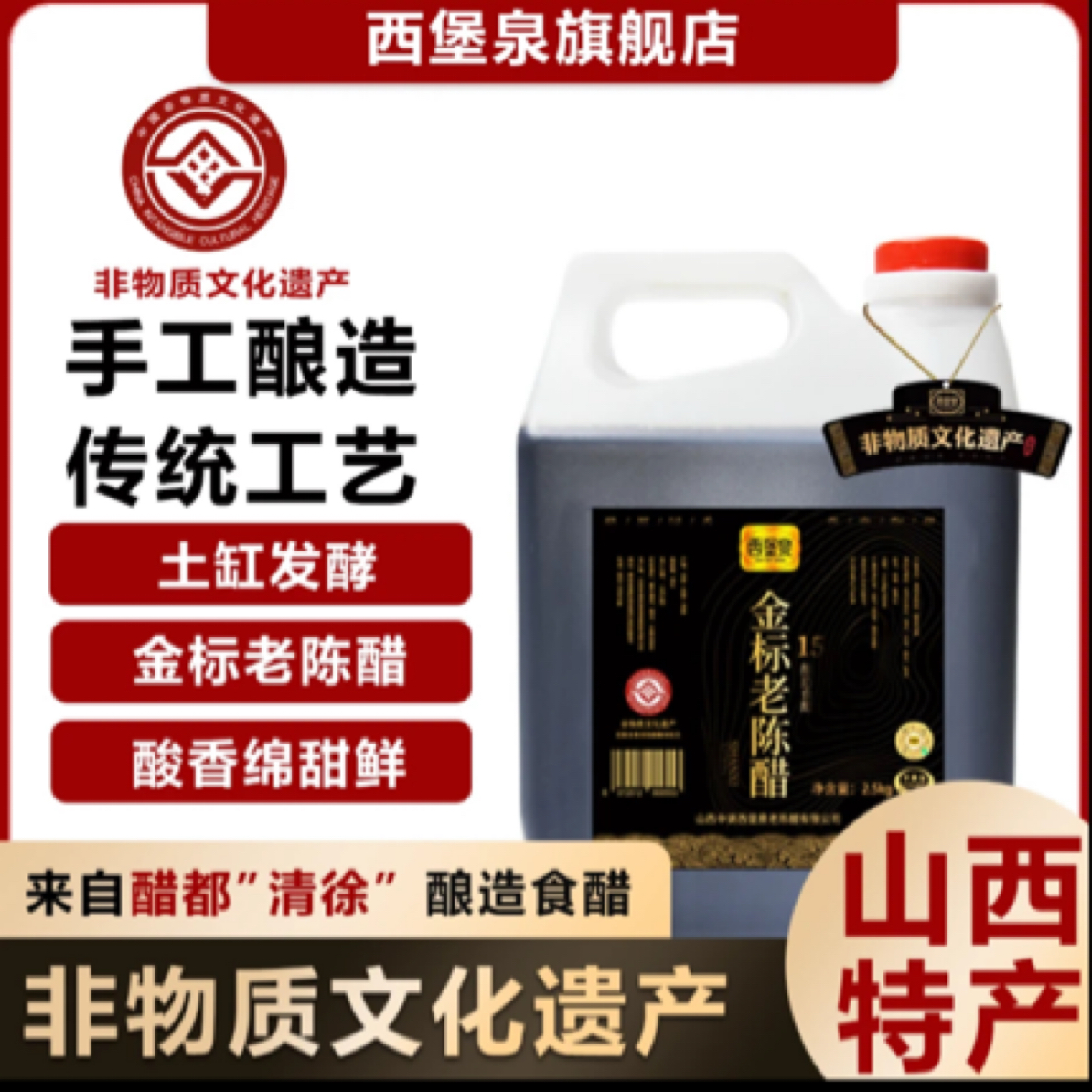 西堡泉固态酿造【金标6度】5斤装清徐老陈醋手工0添加纯粮酿