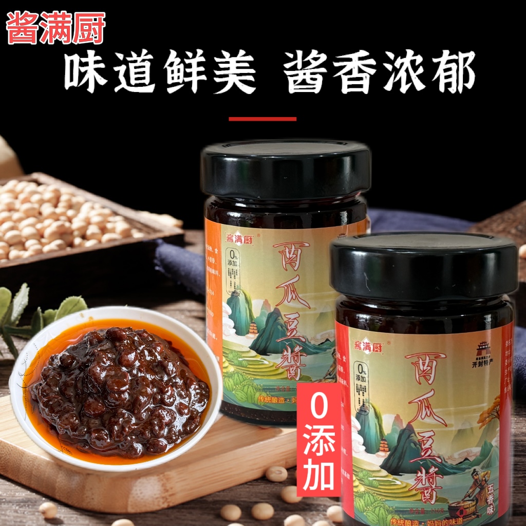 【酱满厨】西瓜豆酱河南特产下饭酱传统美食下饭神器开胃菜西瓜风味