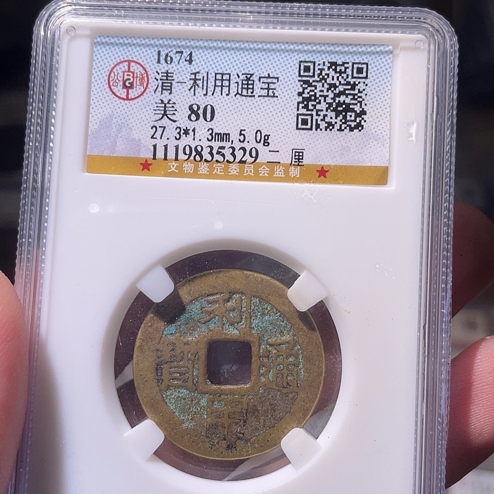 铜EB封装评级盒子币一个5329