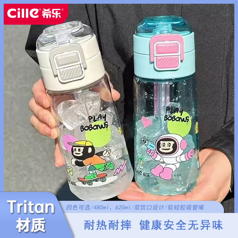 希乐tritan学生双饮杯可爱便携耐热耐摔双饮口创意简约时尚联名款