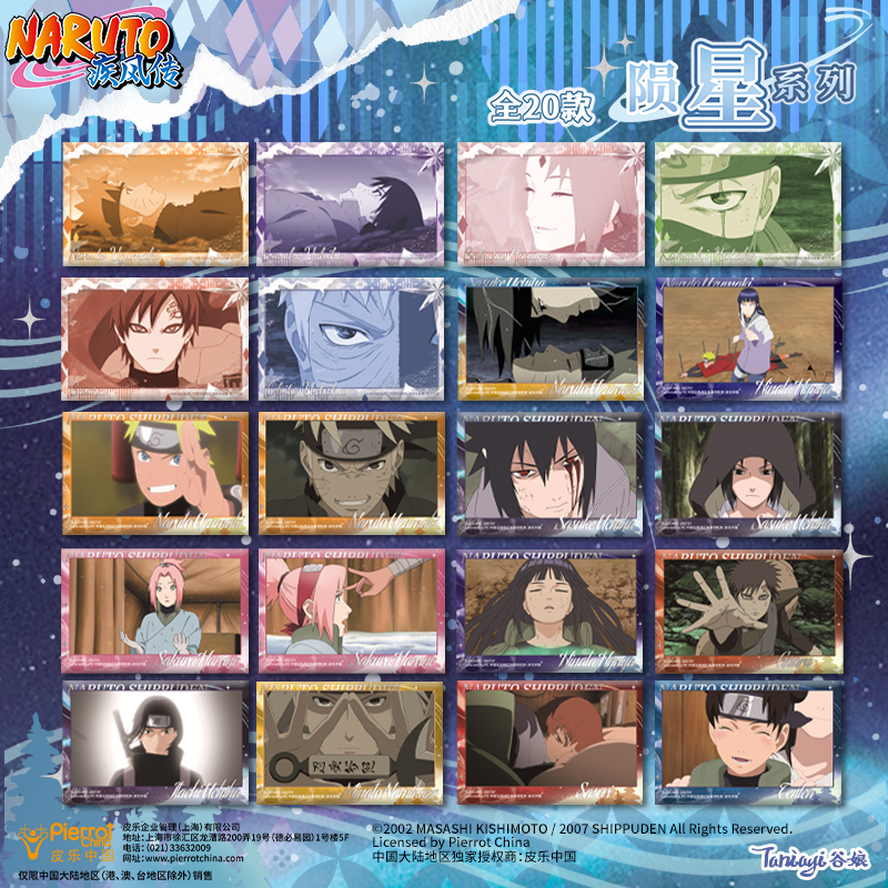 【拆盒】Taniayi谷娘火影疾风传陨星系列盲盒徽章吧唧（代拆）