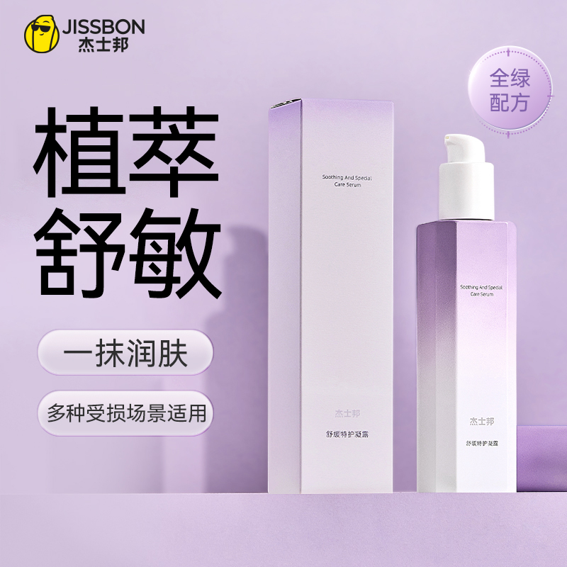 【杰士邦舒缓特护凝露】天然植物精粹复配修护受损肌肤柔嫩如初