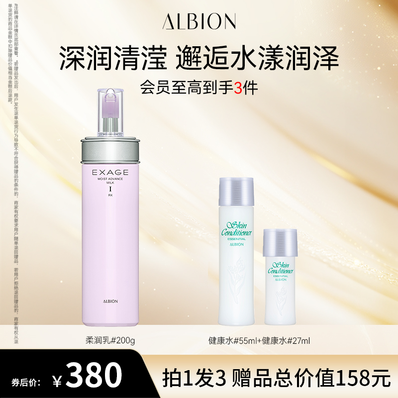 【自播专享】ALBION澳尔滨焕白乳/柔润乳200g美白保湿补水渗透乳