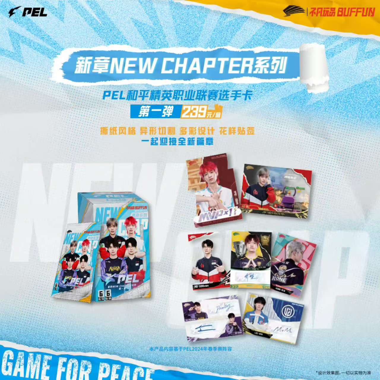 【逐梦拆卡】【PEL 新章】不凡玩品PEL新章系列选手卡牌盲盒