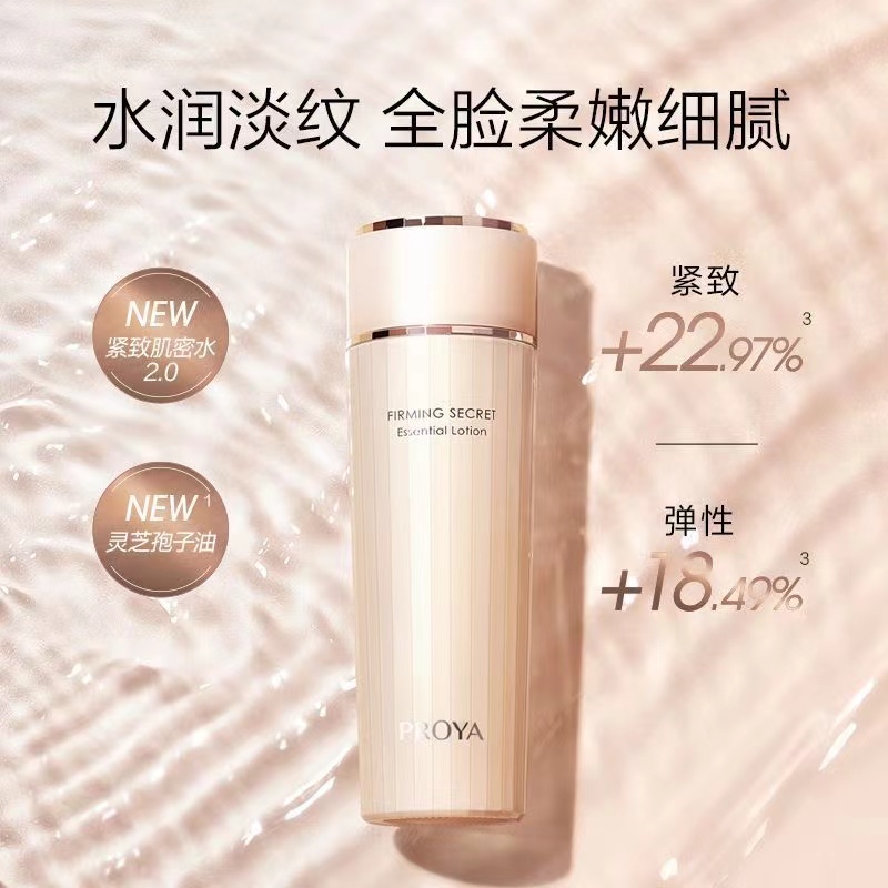  珀莱雅爽肤水紧致肌密精华水补水保湿抗皱提拉紧致精粹水护肤