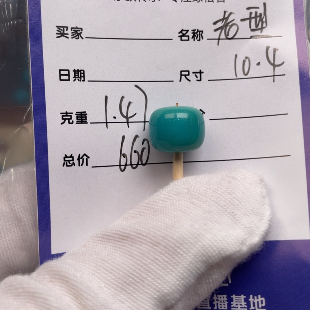 未镶嵌绿松石配饰