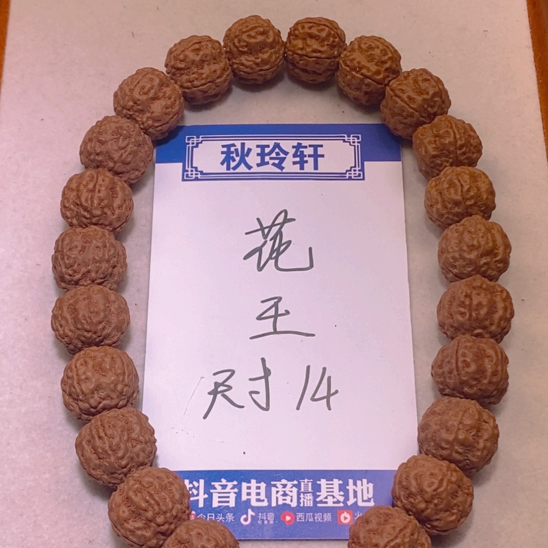 金刚菩提手串花王14