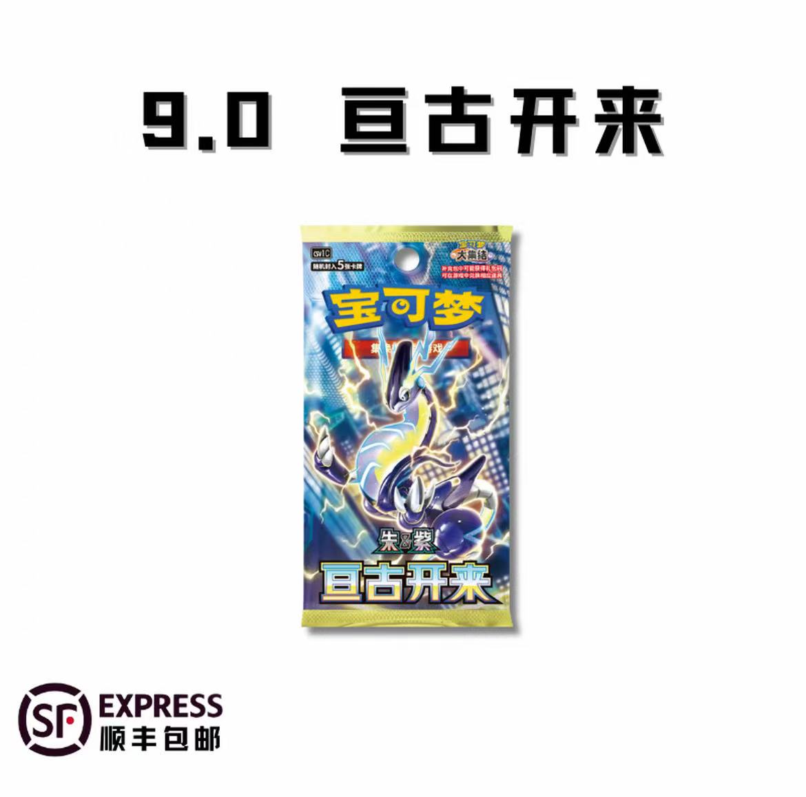 【简中】9.0亘古开来集换式卡牌盲盒【卡牌盲盒 达人代拆】