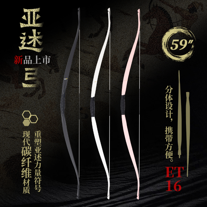 Nika全碳纤维分体亚述传统弓ET16竞技射箭比赛运动便携三角弓箭