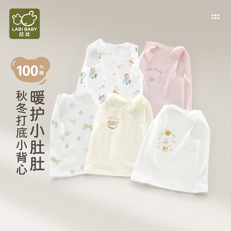 【小熊单双面布背心】拉比25秋冬儿童打底纯棉无痕无骨亲肤圆领上衣