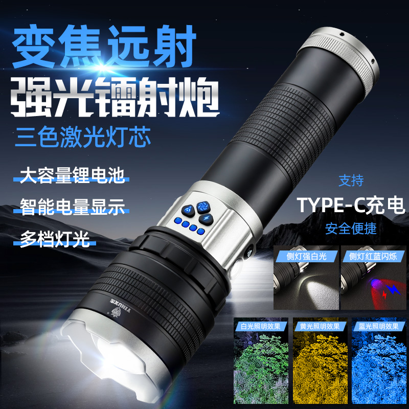 义虎三色玄虎手电筒背带激光高续航超亮远射多功能变焦大功率