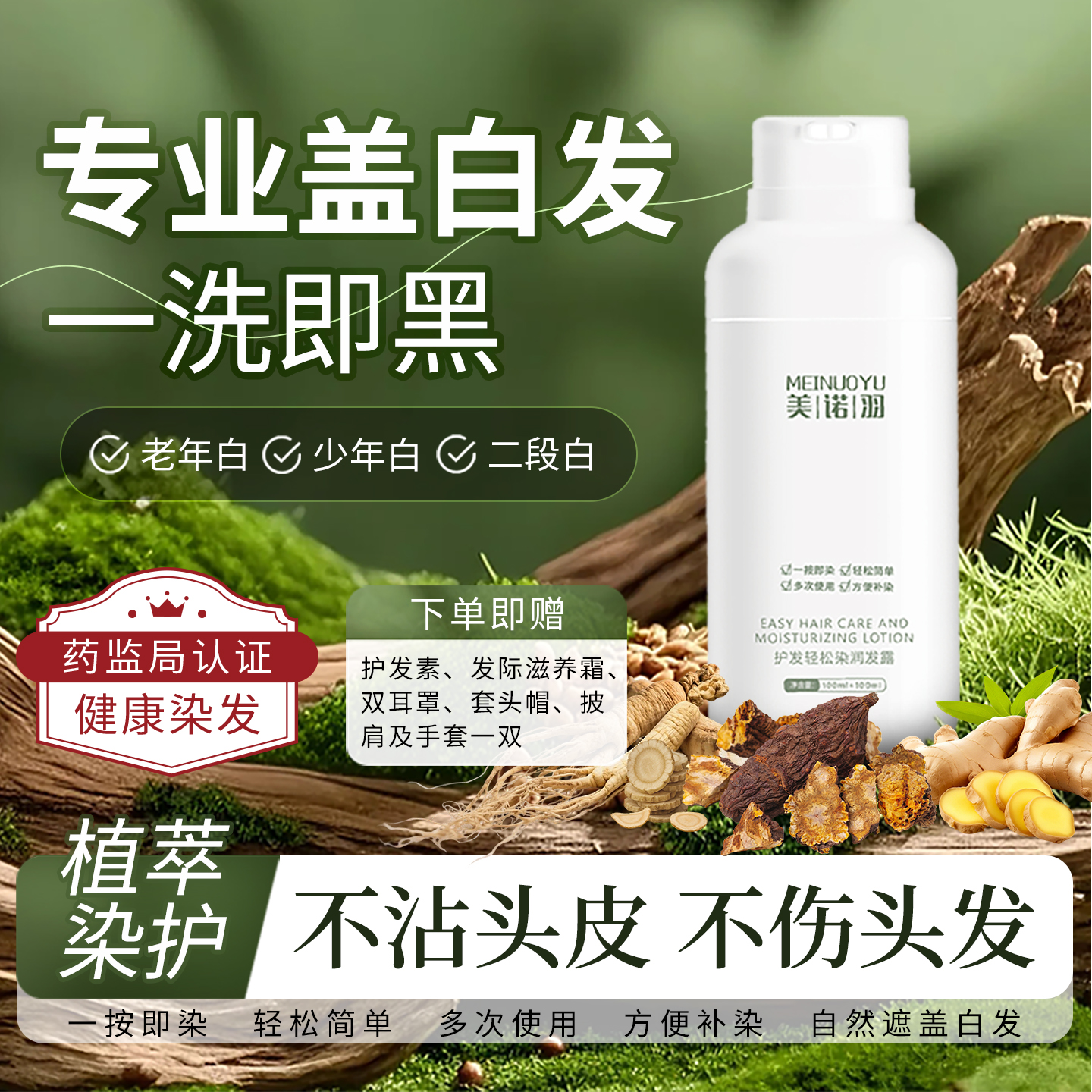 美诺羽香氛精油染发剂持久护理润发修护不伤发便捷补染温和上色